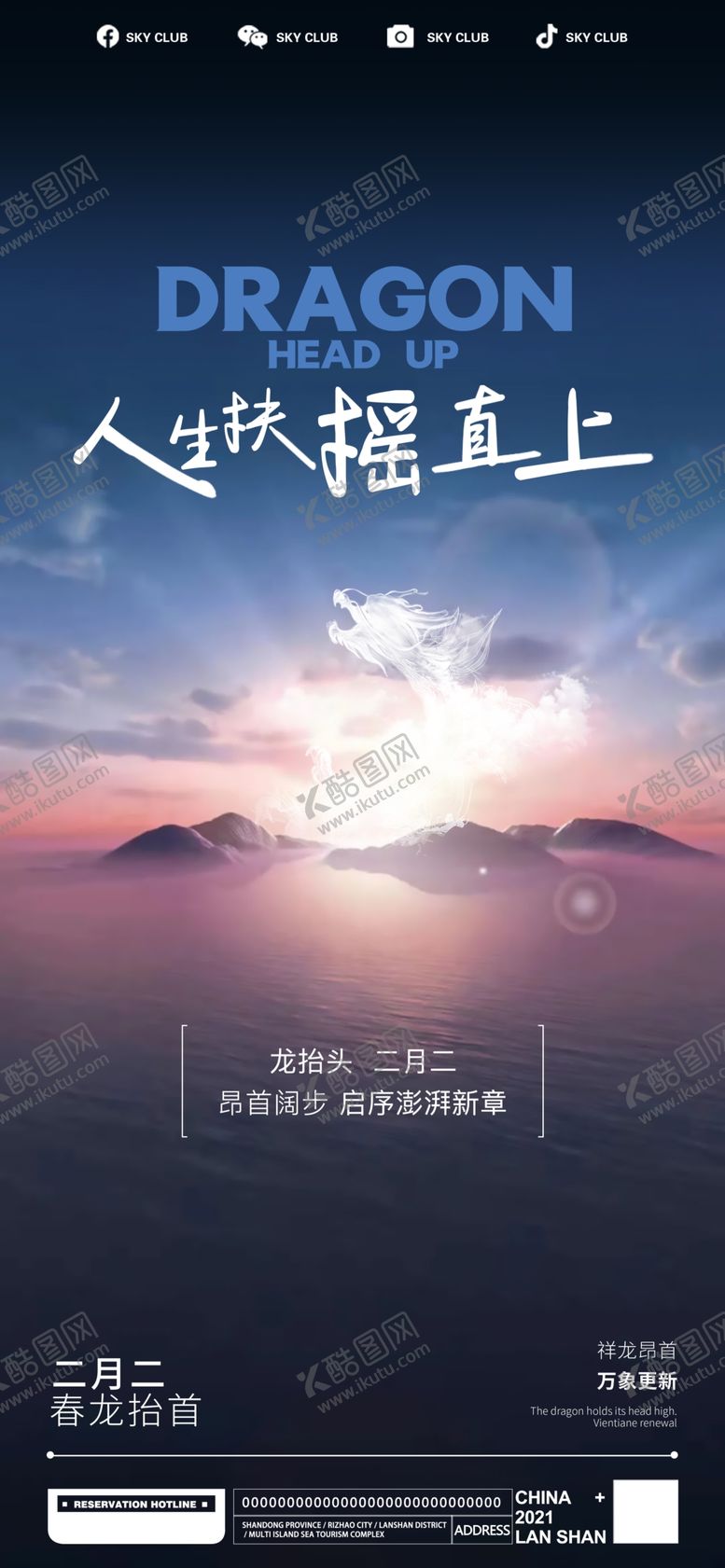 编号：92817410071835473526【酷图网】源文件下载-龙台头