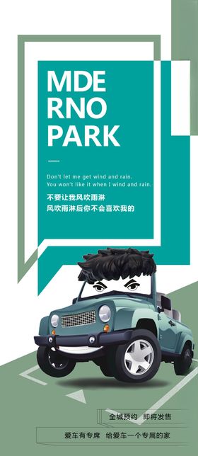 车位海报