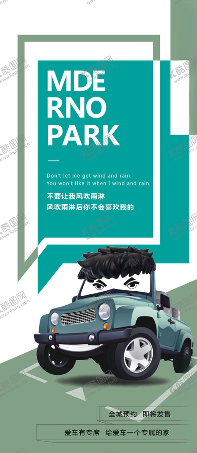 编号：12435809250921285084【酷图网】源文件下载-车位海报