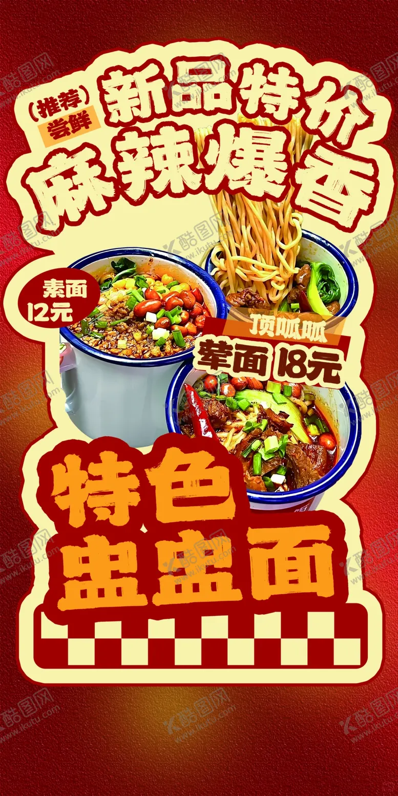 编号：75499902281551225499【酷图网】源文件下载-蛊蛊面面条