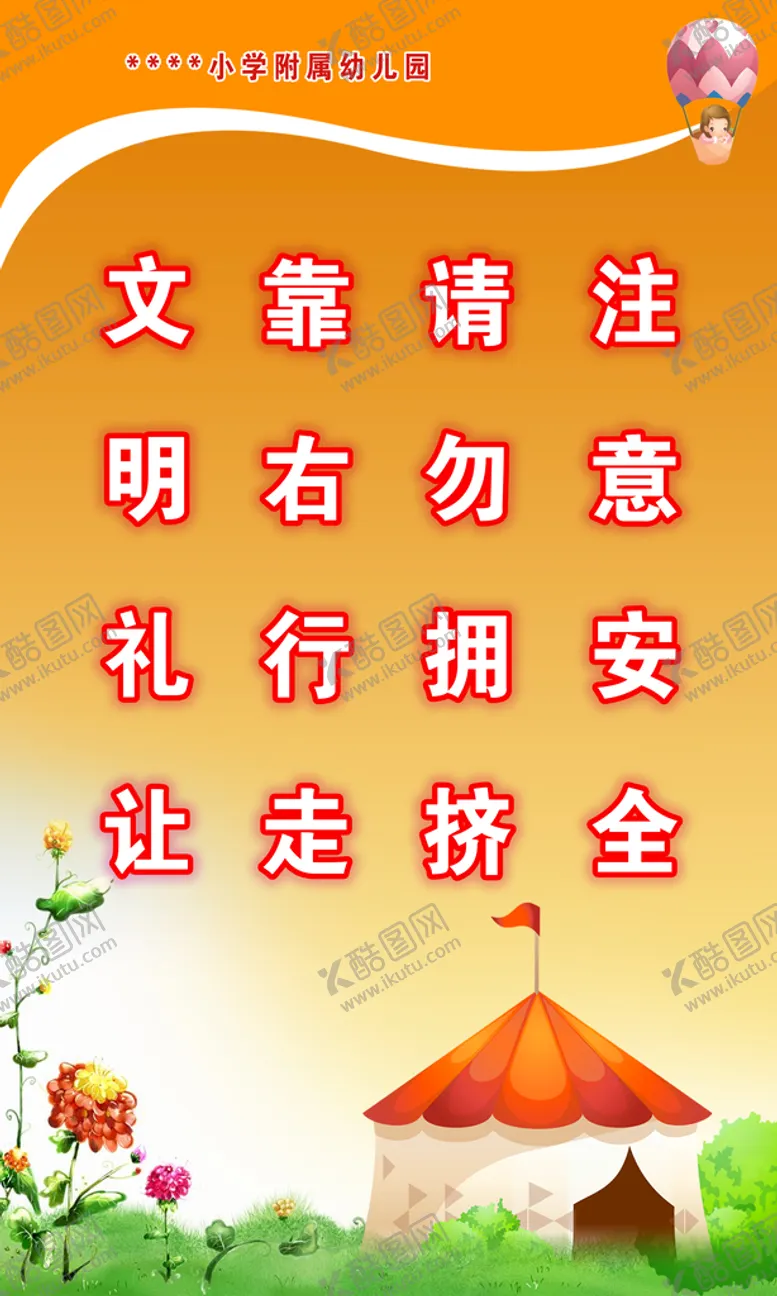 编号：07985209221229228975【酷图网】源文件下载-安全 提示