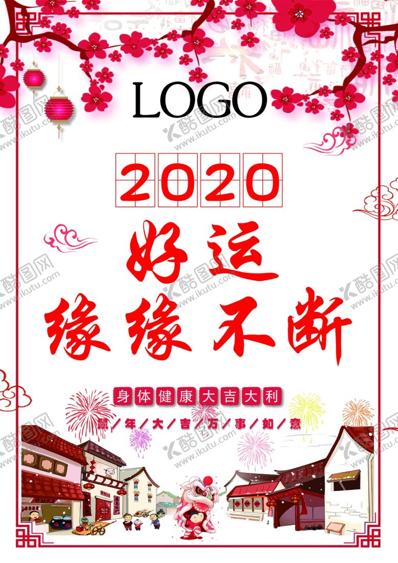 编号：39290109131059555964【酷图网】源文件下载-元旦海报