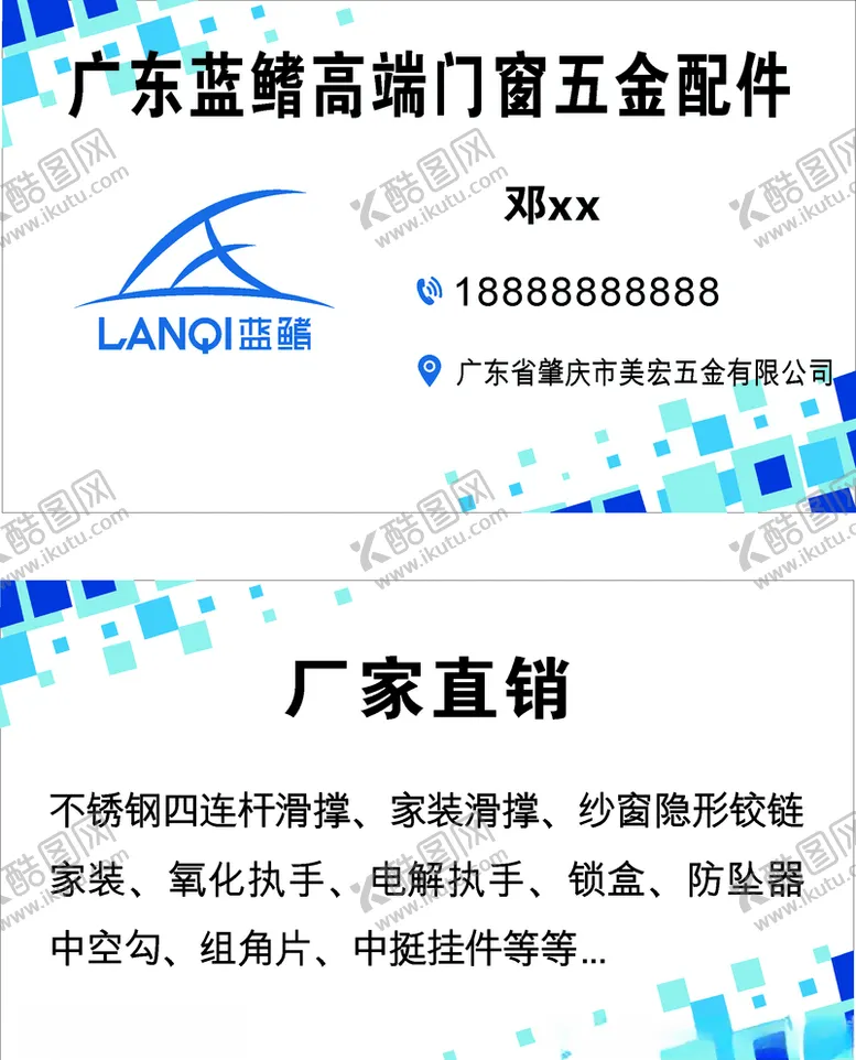 编号：34165403150345504918【酷图网】源文件下载-广东蓝鳍名片