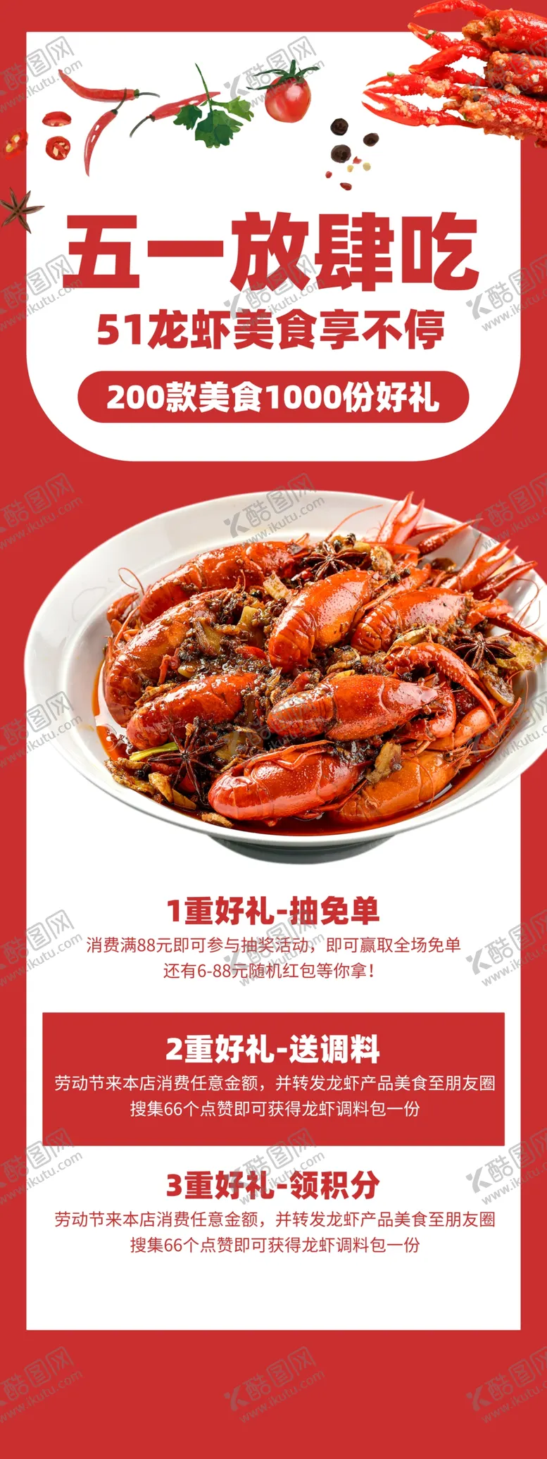 编号：97648003131107363769【酷图网】源文件下载-五一放肆吃促销活动宣传海报素材