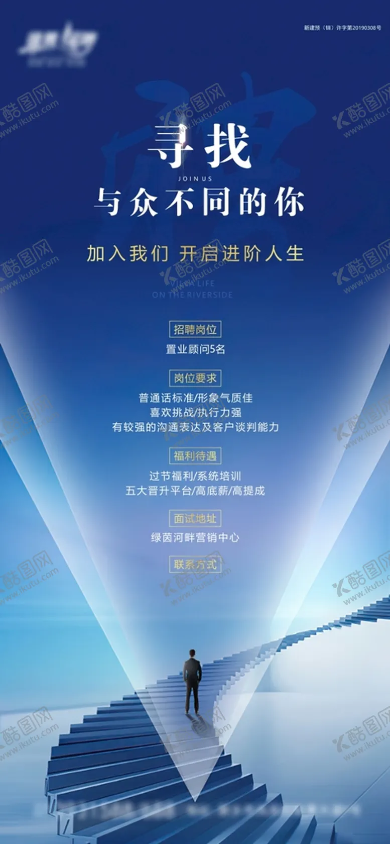 编号：38834201301257059970【酷图网】源文件下载-地产蓝色招聘台阶进阶商务人寻找