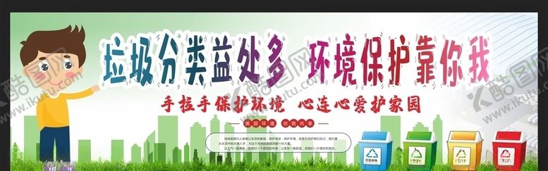 编号：47624005091346533583【酷图网】源文件下载-垃圾分类