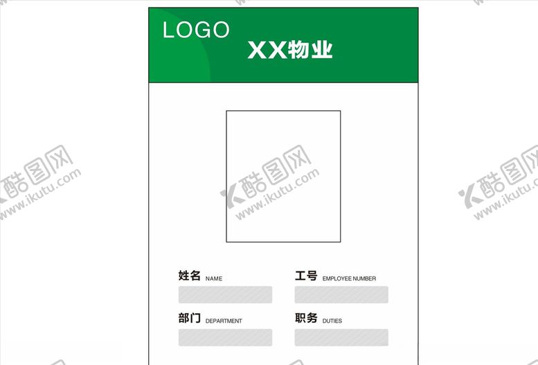 编号：19230810091727574655【酷图网】源文件下载-物业证工作证工牌