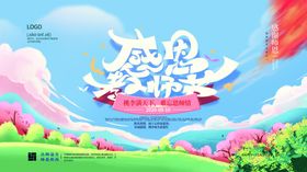 手绘插画教师节节日活动展板