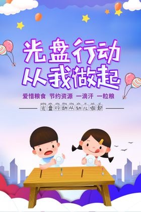光盘行动