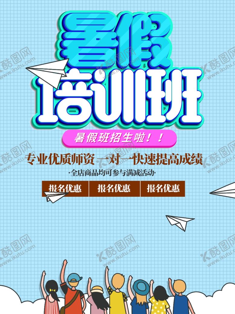 暑假培训班补习招生单页招生简章