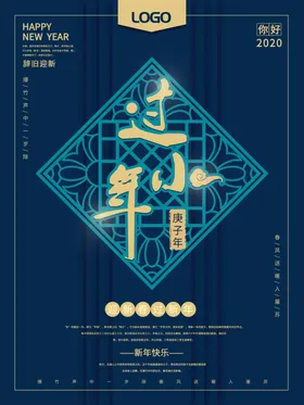 小年团圆饭春节中国习俗新海报