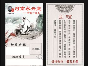 永兴堂名片