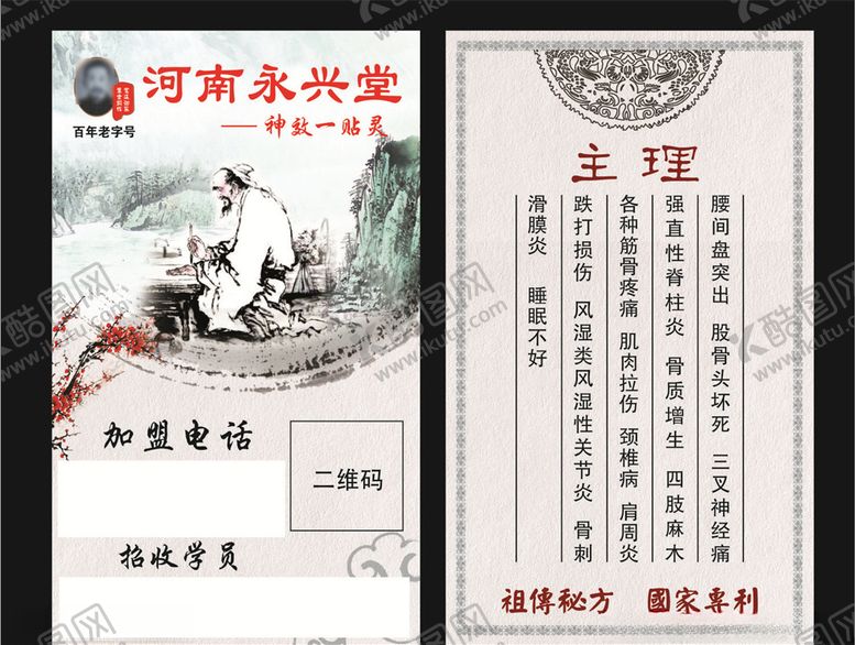 编号：92498907121853206210【酷图网】源文件下载-永兴堂名片
