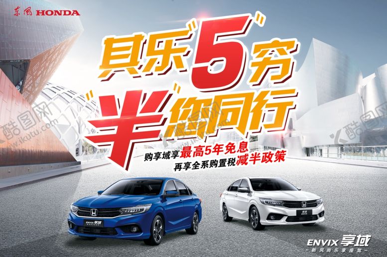 编号：48696410260219031202【酷图网】源文件下载-享域广告图