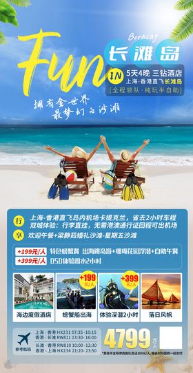 四王岛旅游海报宣传广告