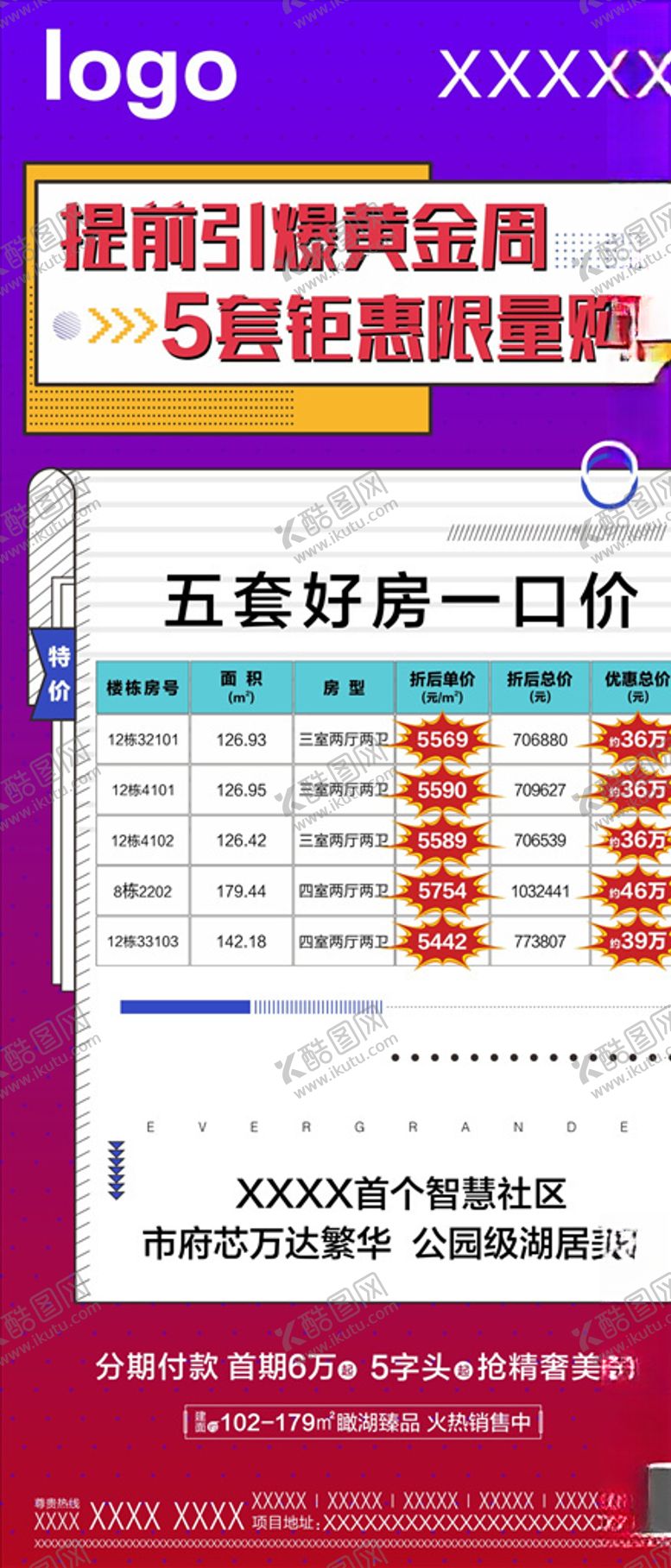 编号：49669109270113283578【酷图网】源文件下载-一口价房源