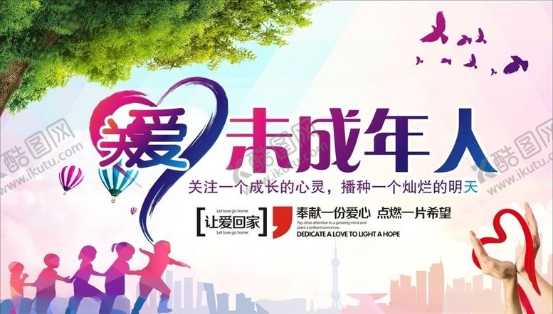 编号：47510009262046345321【酷图网】源文件下载-关爱未成年人