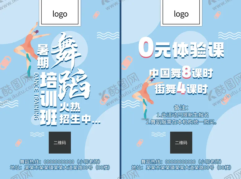编号：18964309230130222930【酷图网】源文件下载-舞蹈培训班宣传单