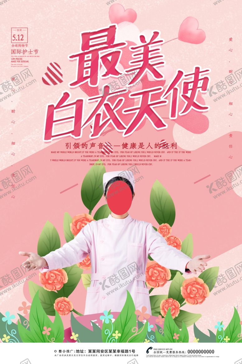 编号：41850510131824229974【酷图网】源文件下载-最美白衣天使