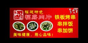 福鼎肉片小吃
