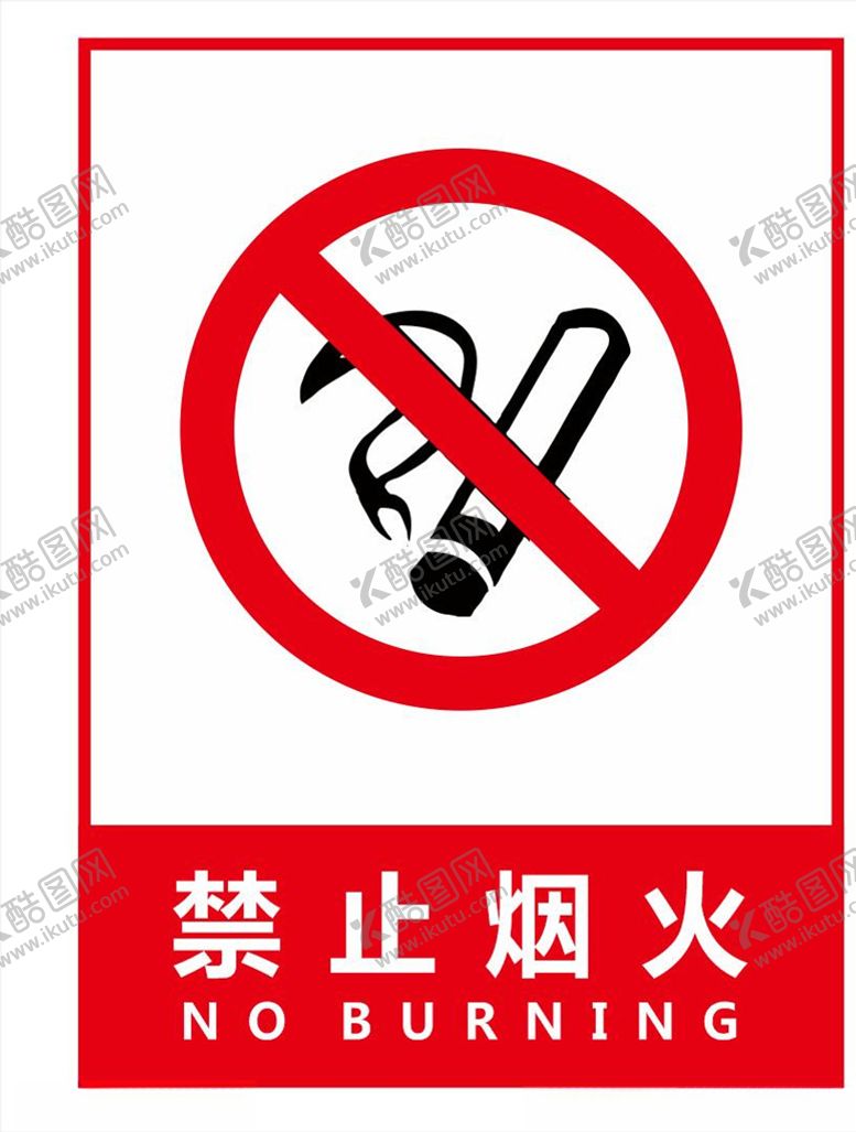 编号：16769010300915479062【酷图网】源文件下载-禁止烟火禁止标识牌