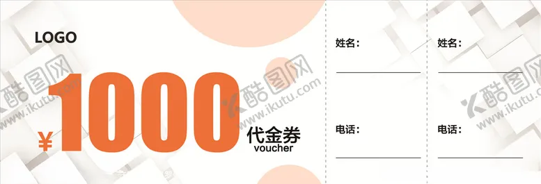 编号：31772907062107114195【酷图网】源文件下载-时尚家居活动代金券