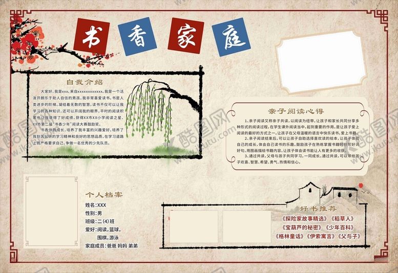编号：76126302021756196369【酷图网】源文件下载-书香家庭展板