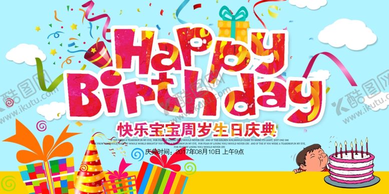 编号：93124311301446379029【酷图网】源文件下载-生日庆典