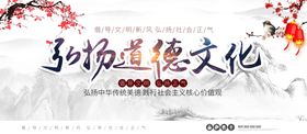 弘扬道德文化