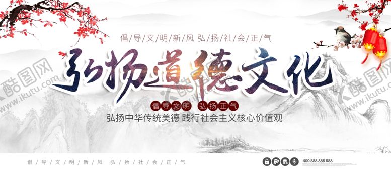 编号：70991907061051414540【酷图网】源文件下载-弘扬道德文化