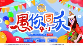 愚你同乐