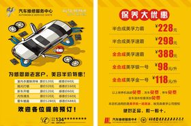 汽修宣传单