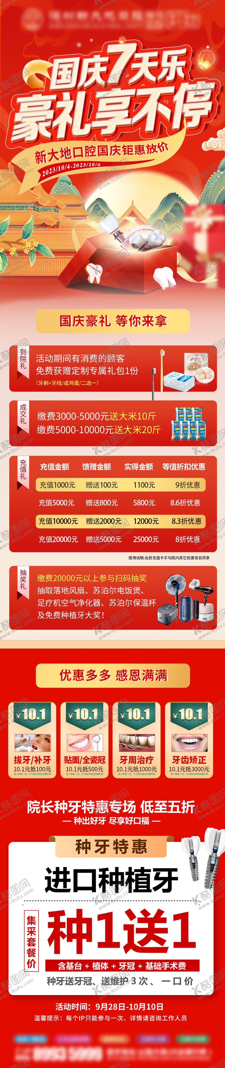 编号：64511009232240337312【酷图网】源文件下载-口腔国庆节活动