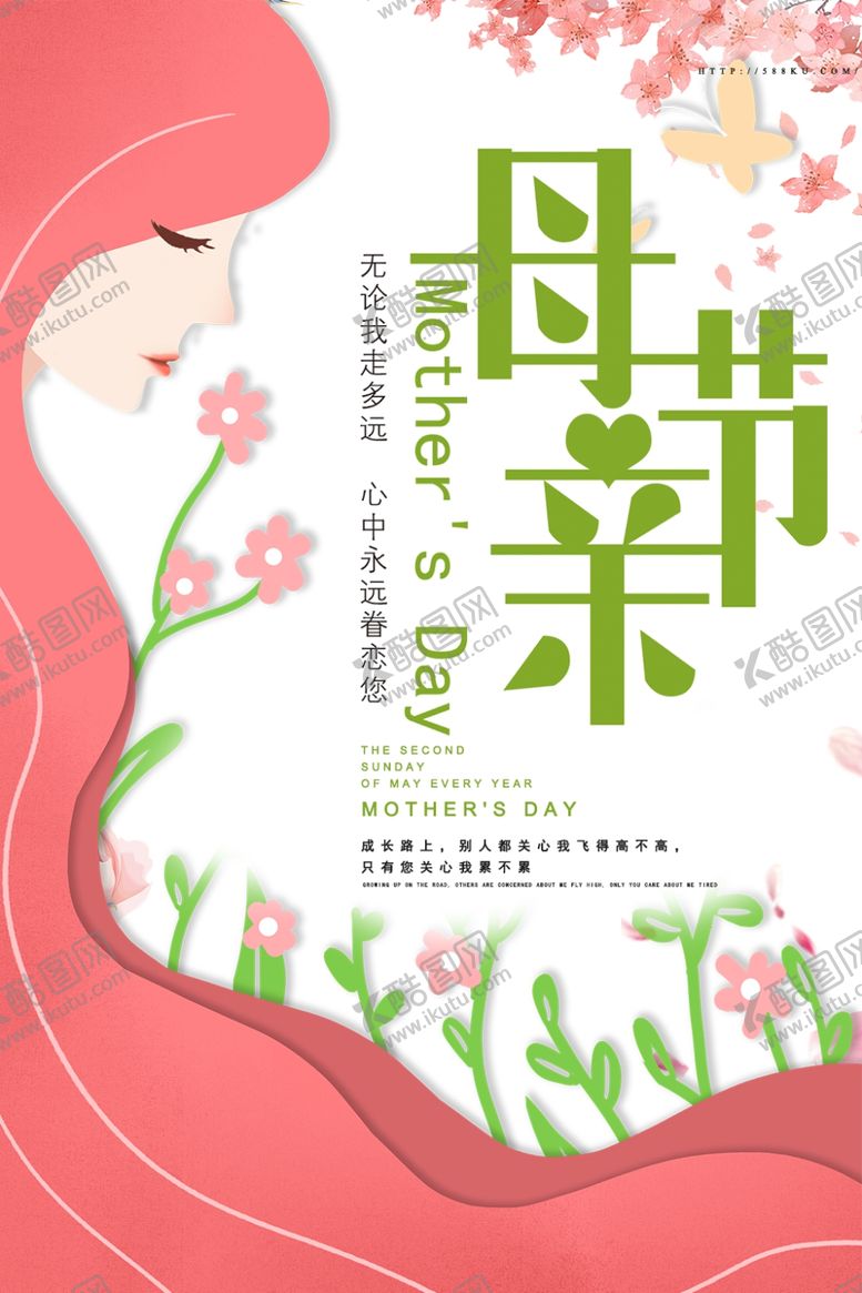 编号：97582407141305409948【酷图网】源文件下载-母亲节