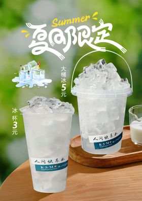 夏日限定冰杯