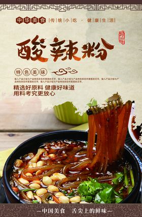 酸辣粉