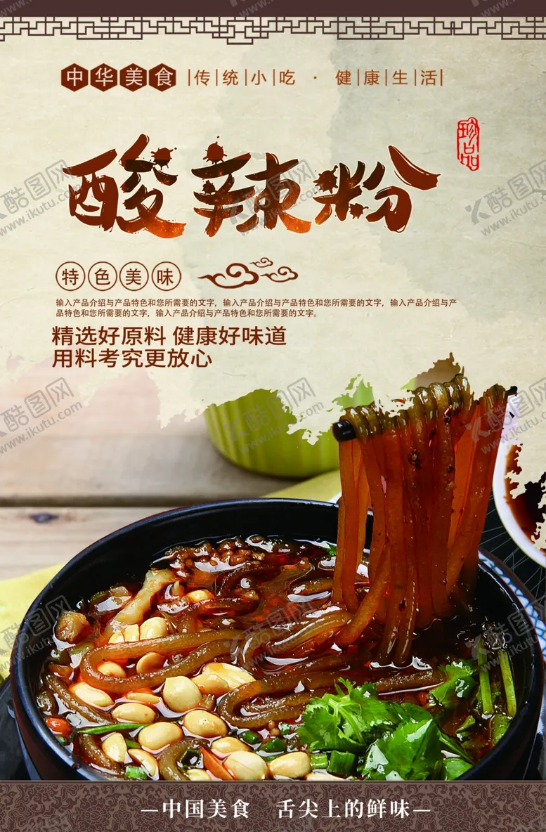 编号：53492105031515195379【酷图网】源文件下载-酸辣粉