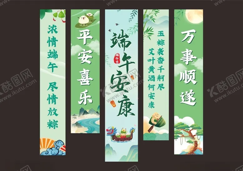 编号：41647806292348502393【酷图网】源文件下载-端午节挂布美陈活动布置