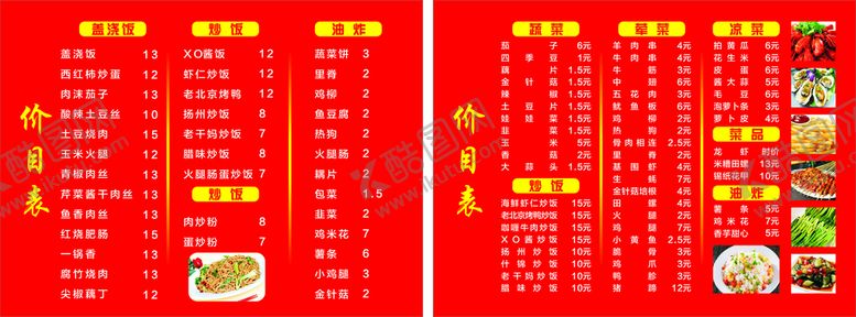 编号：44646410171518356260【酷图网】源文件下载-价目表