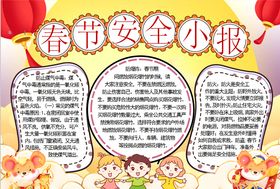 春节小报