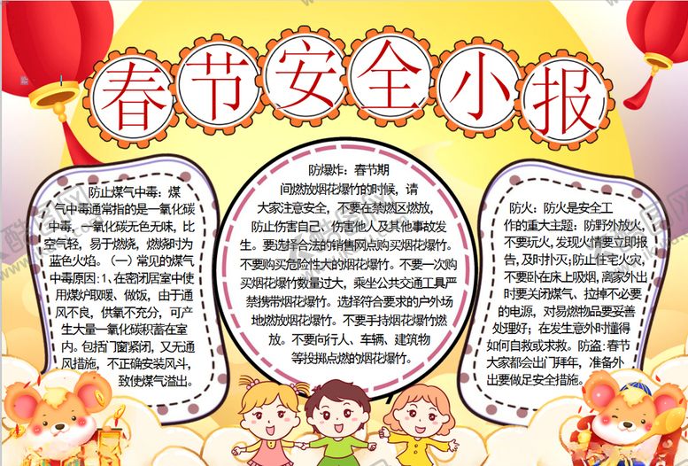 编号：79833710270308234457【酷图网】源文件下载-春节小报
