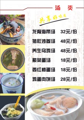 捌酒食汤类