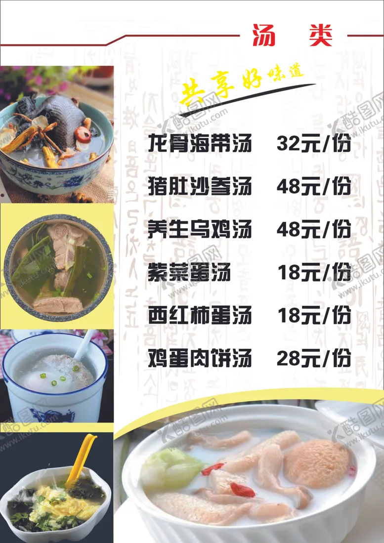 编号：98336307040118299980【酷图网】源文件下载-捌酒食汤类