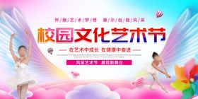 艺术节宣传海报