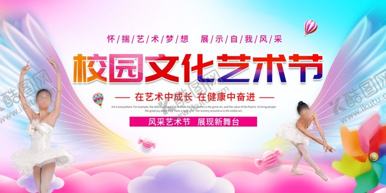 编号：57477410210335401137【酷图网】源文件下载-校园文化艺术节宣传海报