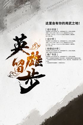 鸣鼓征招英雄留步