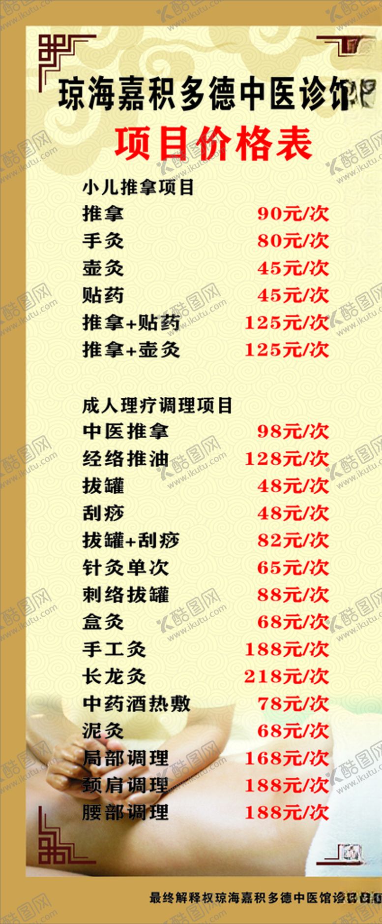 编号：54407511011413103972【酷图网】源文件下载-中医按摩展架