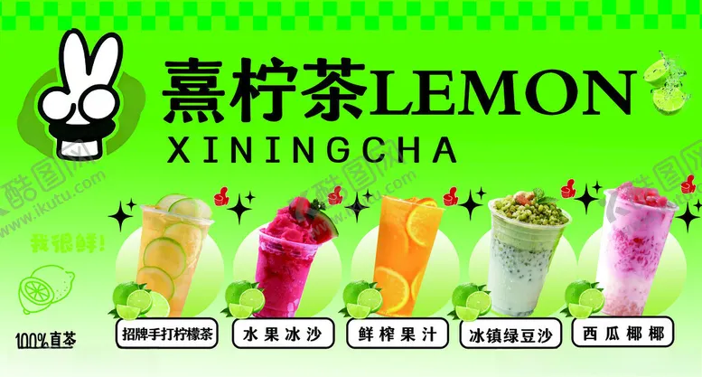 编号：35077502160133159150【酷图网】源文件下载-果茶