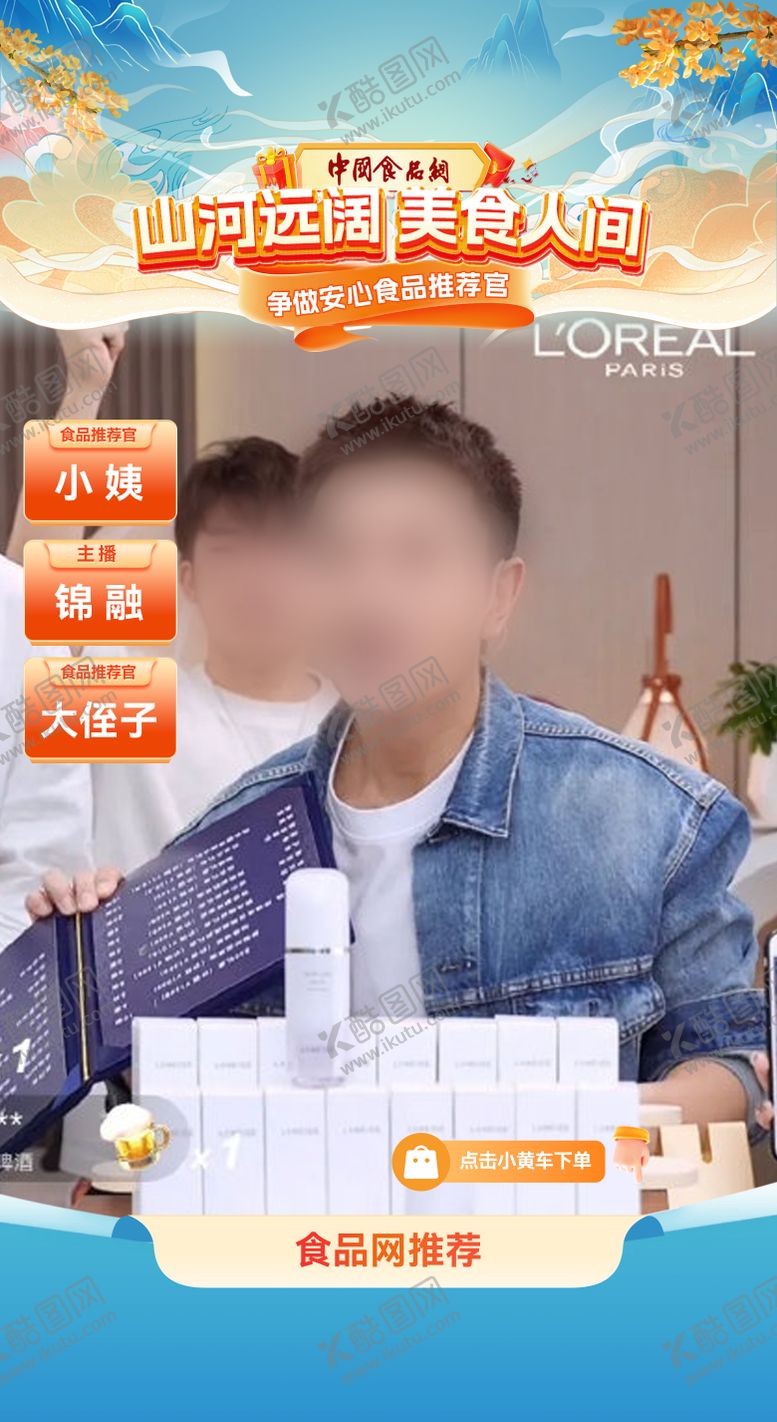 编号：64294912011815295694【酷图网】源文件下载-食品直播贴片