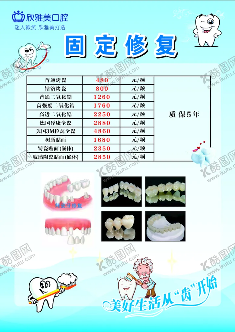 编号：86804701122139255582【酷图网】源文件下载-固定修复